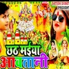 About Chhath Maiya Aavtani Song